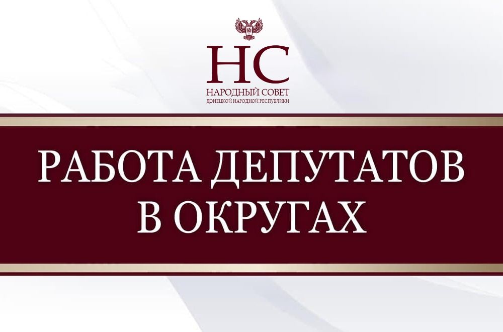 Парламентарии продолжают работу в округах