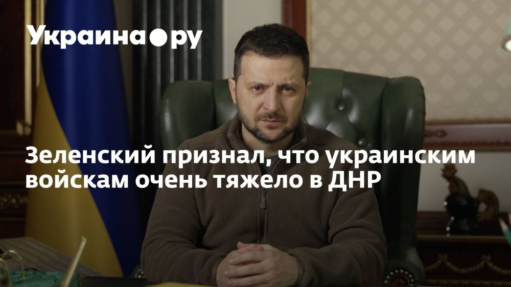 Зеленский признал, что украинским войскам очень тяжело в ДНР