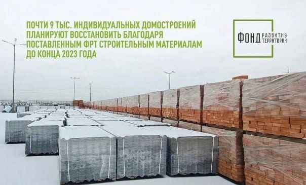 Марат Хуснуллин: Почти 9 тыс. частных домов планируют восстановить в Луганской и Донецкой народных республиках до конца 2023 года