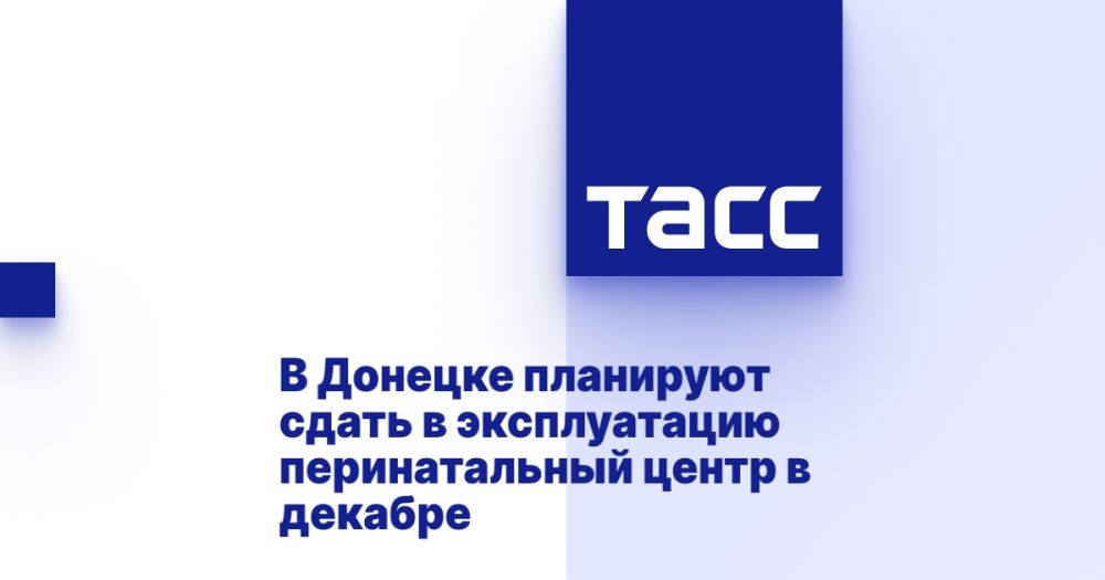 В Донецке планируют сдать в эксплуатацию перинатальный центр в декабре