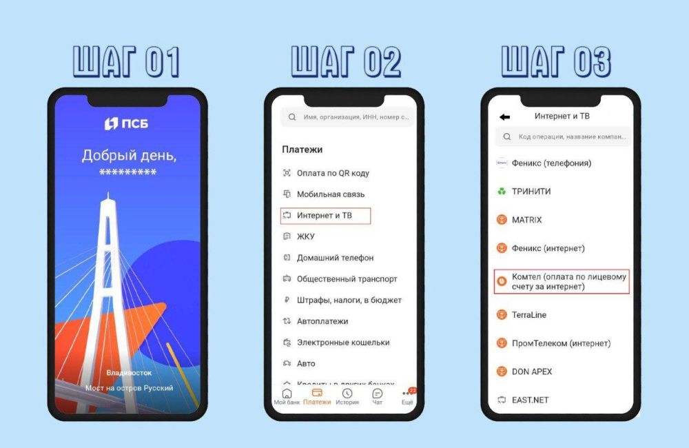 Владимир Ежиков: Оплатить услуги ГУП ДНР "КОМТЕЛ" жители Донецкой Народной Республики теперь могут, не выходя из дома, с помощью Мобильного банка «ПРОМСВЯЗЬБАНК»