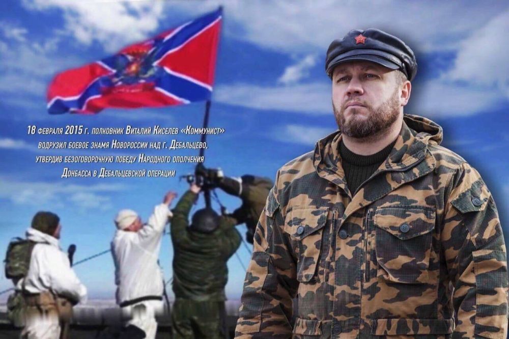 Виталий Киселев: 18 февраля 2015 года власти Донецкой Народной Республики объявили об освобождении Дебальцево от укронацистов