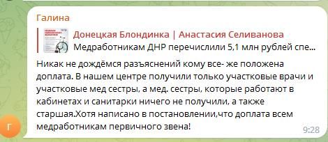 Анастасия Селиванова: МИНЗДРАВ ДНР ПРОИГНОРИРОВАЛ ПРОСЬБЫ МЕДИКОВ ДАТЬ РАЗЪЯСНЕНИЯ ПО ДОПЛАТЕ