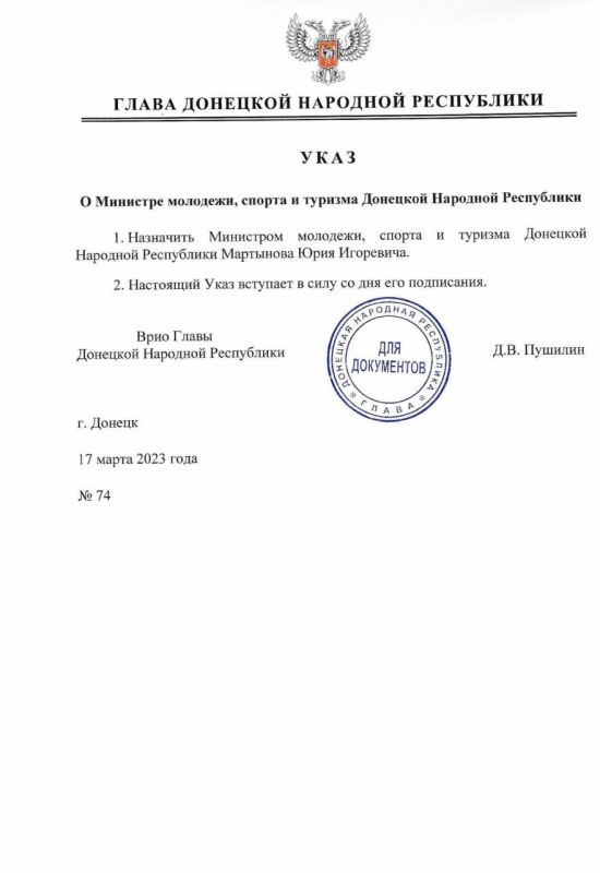 Мартынов Юрий Игоревич назначен министром молодежи, спорта и туризма Донецкой Народной Республики