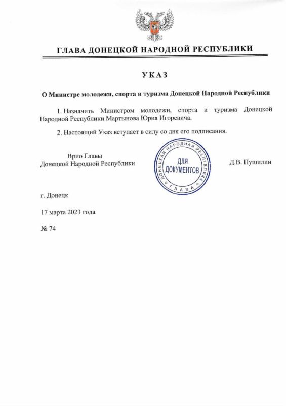 В ДНР произошло несколько кадровых перестановок