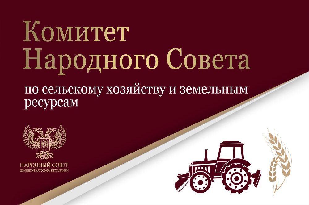 Профильный комитет рассмотрел вопросы обеспечения плодородия земель сельскохозяйственного назначения