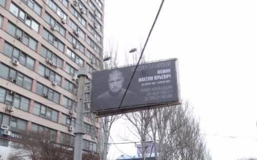В центре Донецка появились щиты в память о военкоре Владлене Татарском (Максиме Фомине)