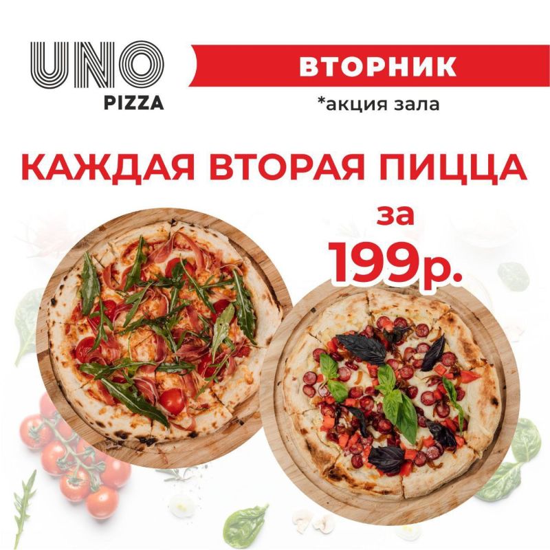 ����� ��� �� UNO Pizza. ������ ������ ����� �� 199�
