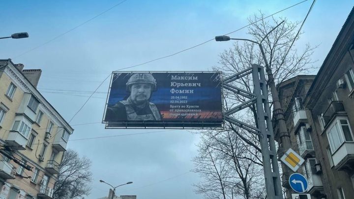 В Донецке появились билборды в память о Владлене Татарском