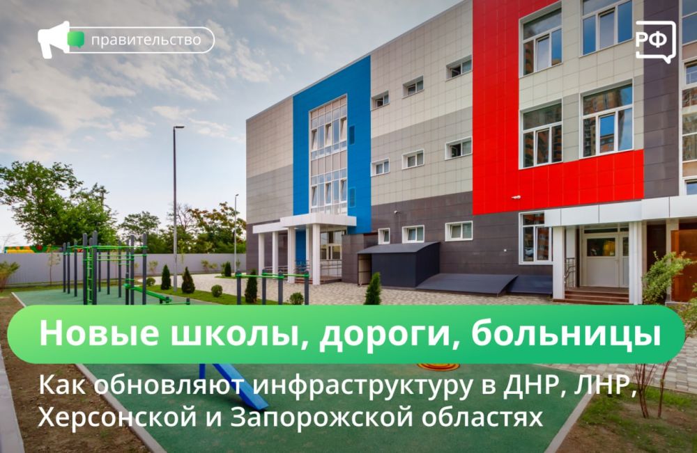 Жители новых регионов обеспечены светом, газом и теплом: за прошедший год там построили и реконструировали свыше 9,5 тыс. объектов, большая часть которых связана с энергетикой и инженерными сетями