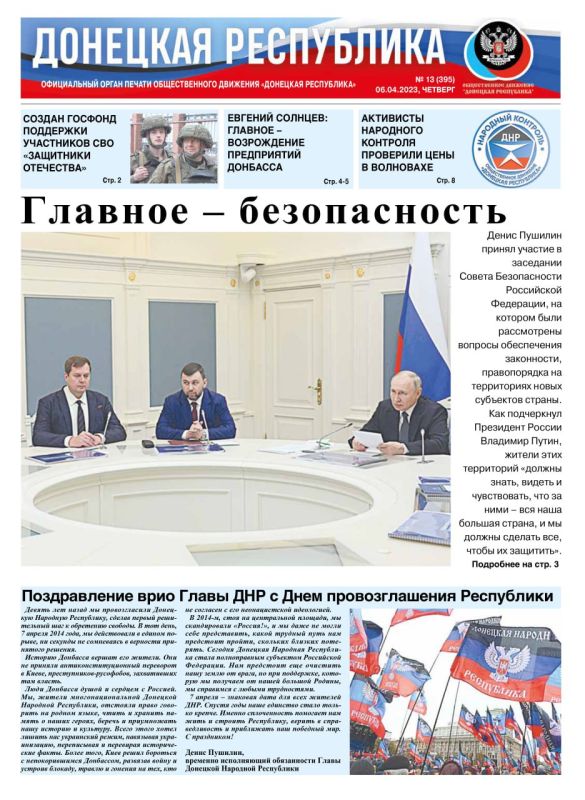 Выпуск газеты «Донецкая Республика» от 6 апреля на сайте!