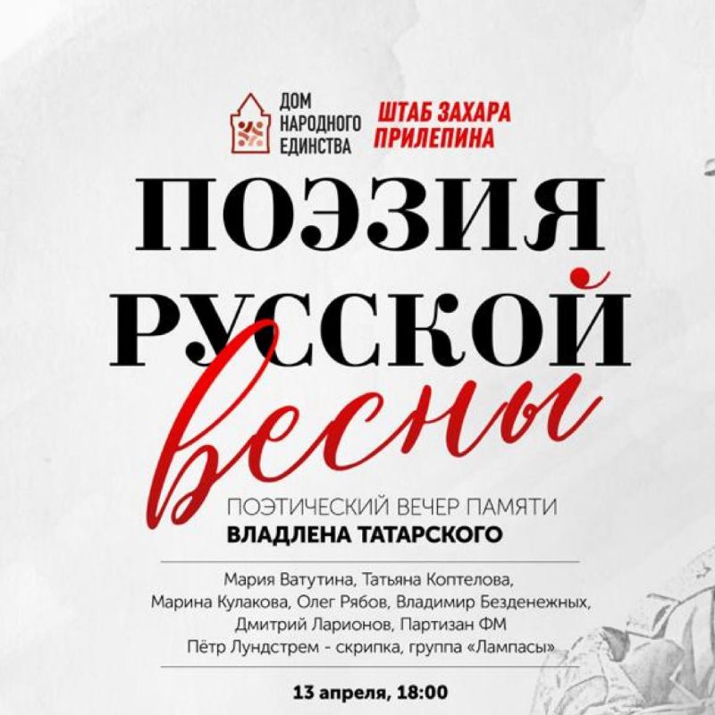 Приглашаем 13 апреля в 18:00 на поэтический вечер памяти Владлена Татарского и презентацию нижегородского культурного патриотического центра искусств «Традиция»