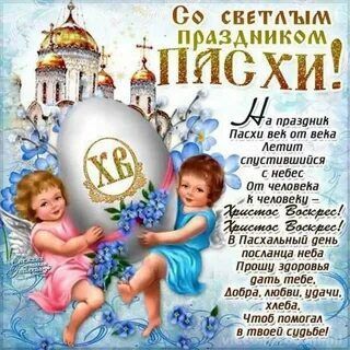 Виктория Хощенко: Поздравляю со светлым и благодатным праздником Пасхи! Христос воскрес! Пусть в вашей семье царит...