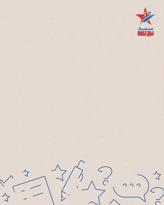 Виктория Хощенко: «Диктант Победы» в этом году пройдет в России и более чем в 40 странах мира