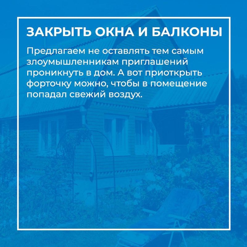 Виктория Хощенко: На пороге майские праздники и летний сезон, и многие покидают свои квартиры ради отдыха сразу на несколько дней, а то и больше