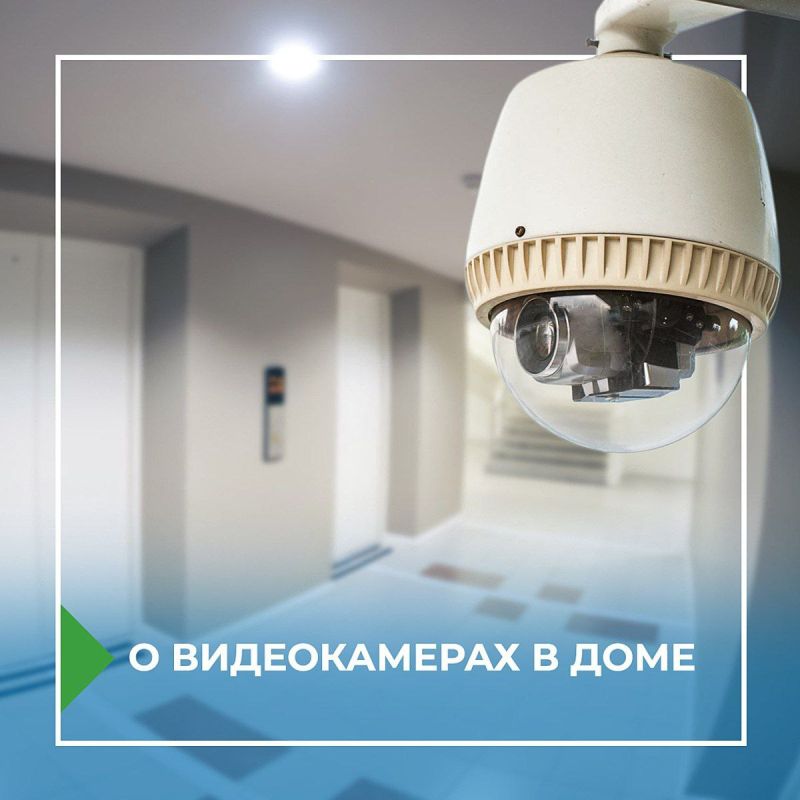 Виктория Хощенко: Видеонаблюдение в подъездах и на входе в многоквартирном доме – явление нередкое