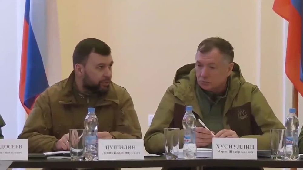 Заместитель Председателя Правительства Российской Федерации Марат Хуснуллин провел совещание, посвященное программе социально-экономического развития нашего региона, с участием членов Правительства ДНР