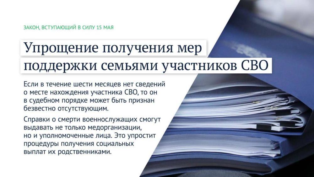 Вячеслав Володин рассказал о законах, вступающих в силу в мае