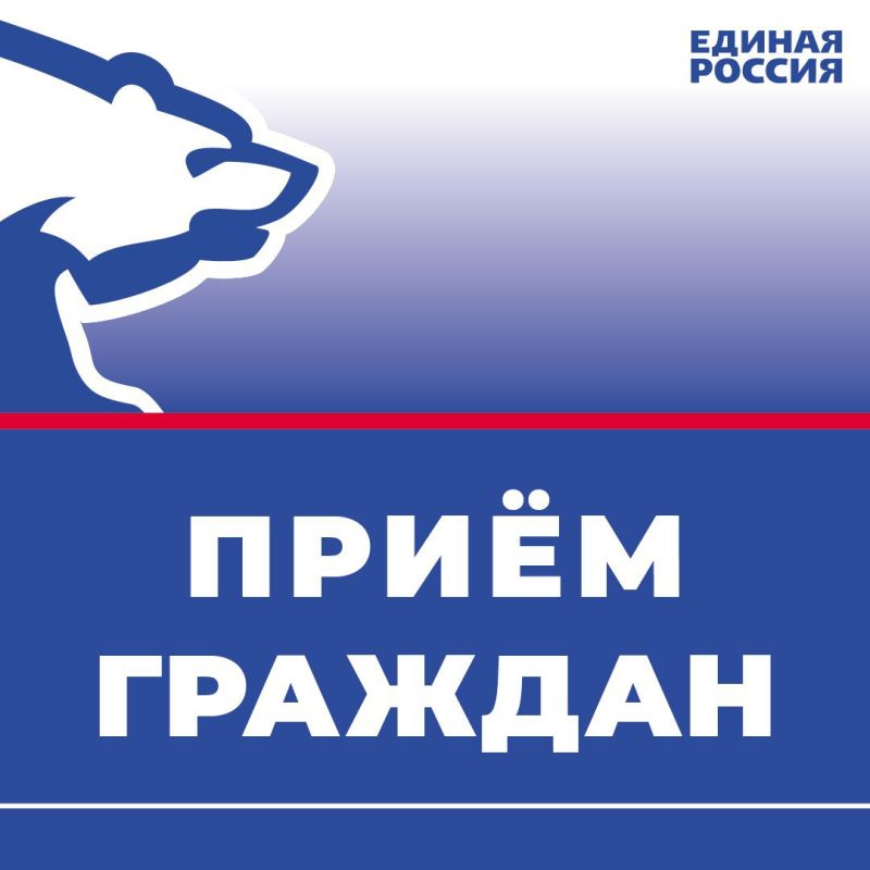 Депутатский прим. 2 мая приём граждан в Региональной общественной приёмной Председателя партии «Единая Россия» Дмитрия Медведева проведёт депутат НС ДНР Юрий Леонов