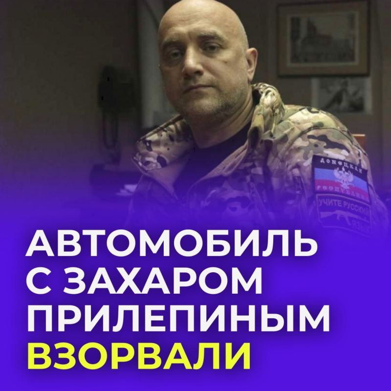 СрочноВ Нижнем Новгороде подорвали машину с Прилепиным