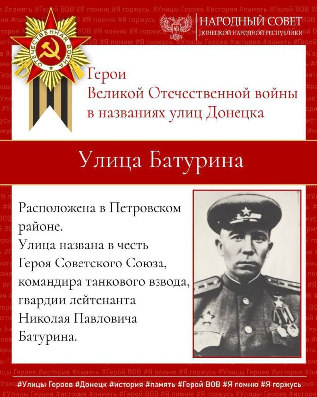 Виктория Хощенко: Герои Великой Отечественной войны в названии улиц города Донецка