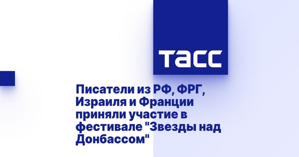 Писатели из РФ, ФРГ, Израиля и Франции приняли участие в фестивале "Звезды над Донбассом"
