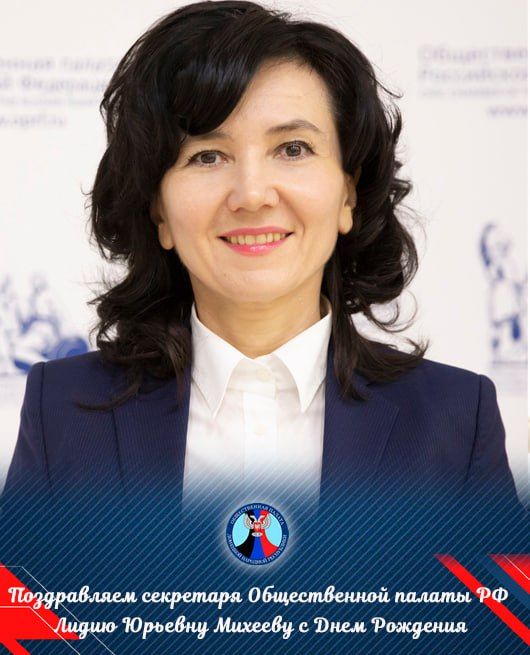 Уважаемая Лидия Юрьевна, от имени Общественной палаты Донецкой Народной Республики поздравляю Вас с Днем рождения!