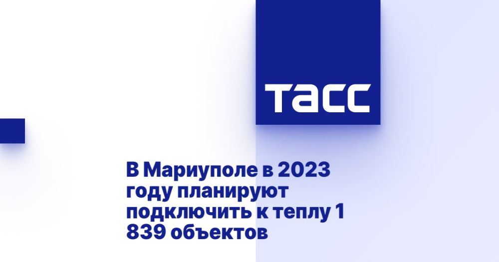 В Мариуполе в 2023 году планируют подключить к теплу 1 839 объектов