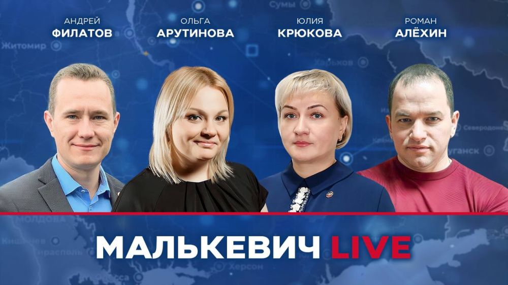Уже совсем скоро в эфире Малькевич LIVE: