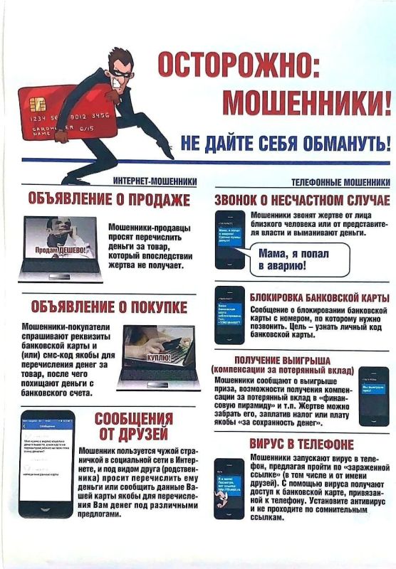 Виктория Хощенко: НЕ ДАЙТЕ СЕБЯ ОБМАНУТЬ. В последнее время участились случаи мошенничества и увеличилось количество его видов