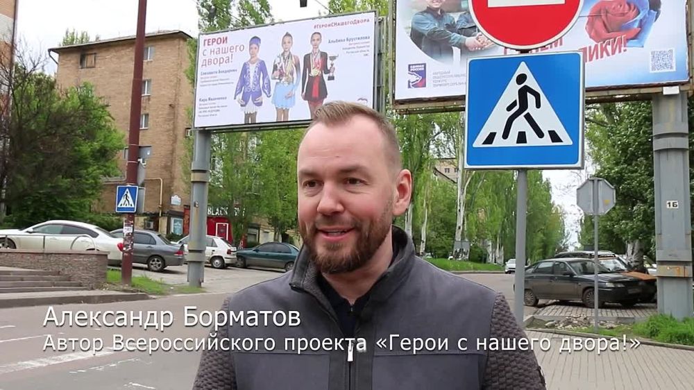 Донецкая народная республика стала 32-м регионом Всероссийского проекта «Герои с нашего двора!»; появившиеся на улицах Донецка и Макеевки баннеры с талантливыми детьми из мира спорта, науки, образования и культуры лично утверждал глава ДНР Денис ПУШИЛИН