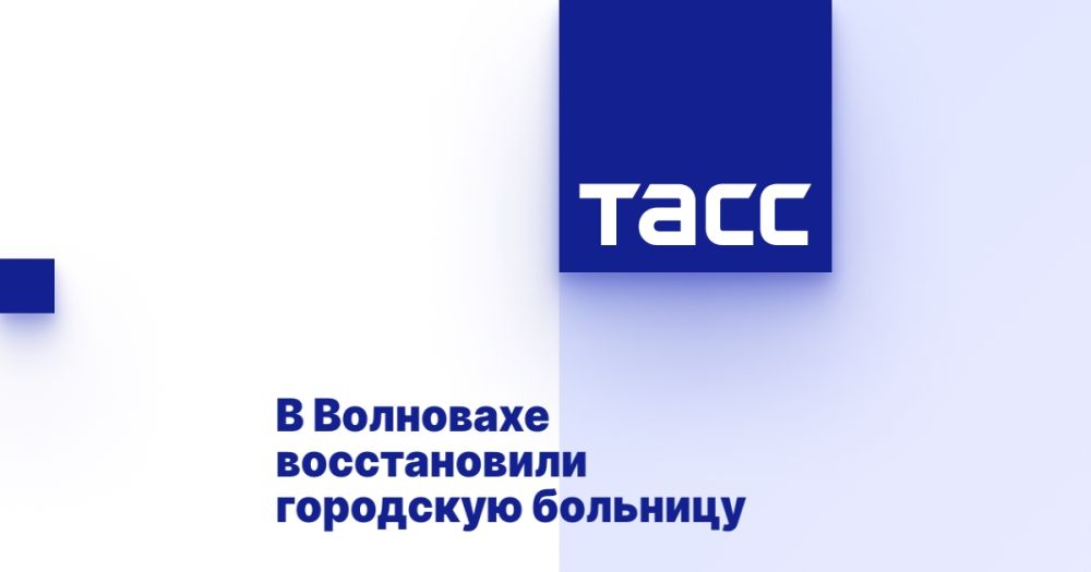 В Волновахе восстановили городскую больницу