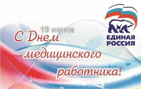 Виктория Хощенко: Дорогие медработники, желаю вам здоровья, любви к своим пациентам, терпения и удачи в борьбе за их жизни и искренних слез благодарности и счастья спасенных вами людей!