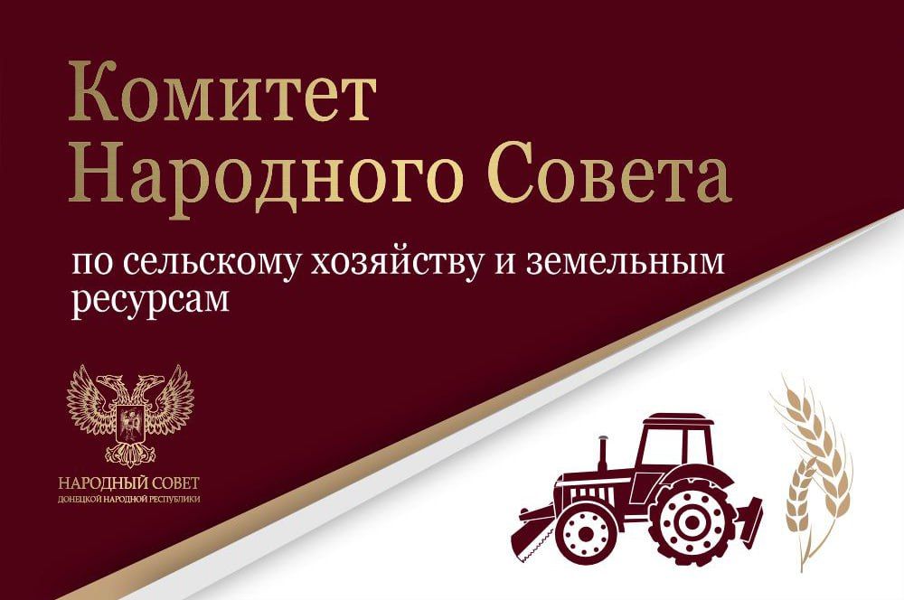 Состоялось заседание Комитета Народного Совета по сельскому хозяйству и земельным ресурсам, на котором депутаты обсудили...