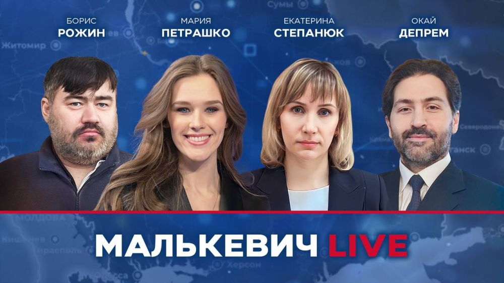 Уже совсем скоро в эфире Малькевич LIVE: