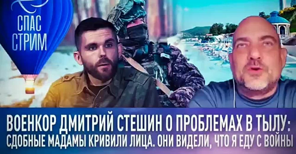 Роман Голованов: ВОЕНКОР ДМИТРИЙ СТЕШИН О ПРОБЛЕМАХ В ТЫЛУ: СДОБНЫЕ МАДАМЫ КРИВИЛИ ЛИЦА
