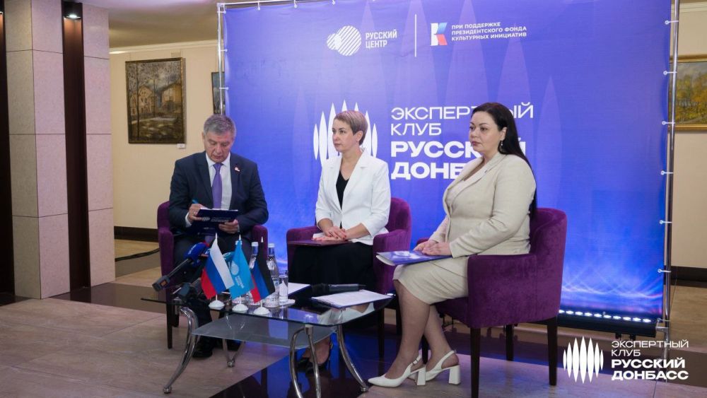 Подведены итоги проекта «Экспертный клуб «Русский Донбасс»
