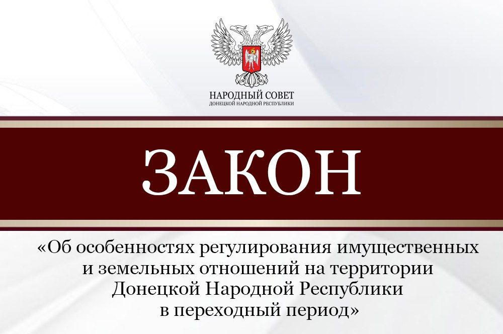 В пятницу, 30 июня, в рамках внеочередного пленарного заседания весенней сессии 2023 года Народного Совета Донецкой Народной...