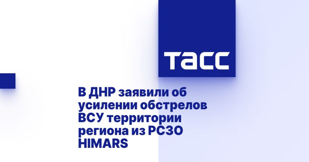 В ДНР заявили об усилении обстрелов ВСУ территории региона из РСЗО HIMARS