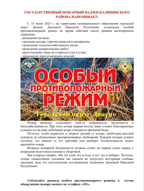 Василий Ткачук: МЧС ДНР информирует!