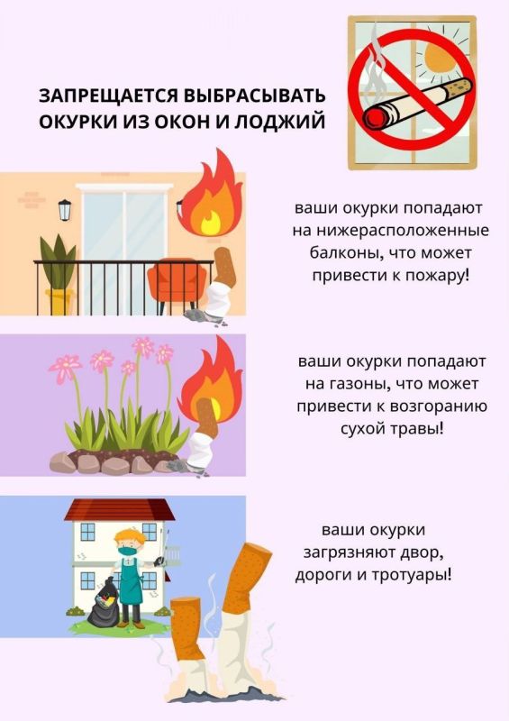 Виктория Хощенко: БАЛКОН И ПОРЯДОК. Почему нельзя выбрасывать окурки с балконов и из окон квартир Тепло и даже жарко. Из-за этого многие оставляют окна и створки балконов открытыми