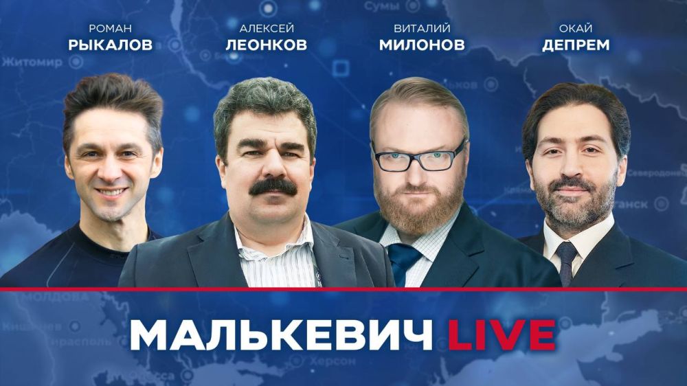 Уже совсем скоро в эфире Малькевич LIVE: