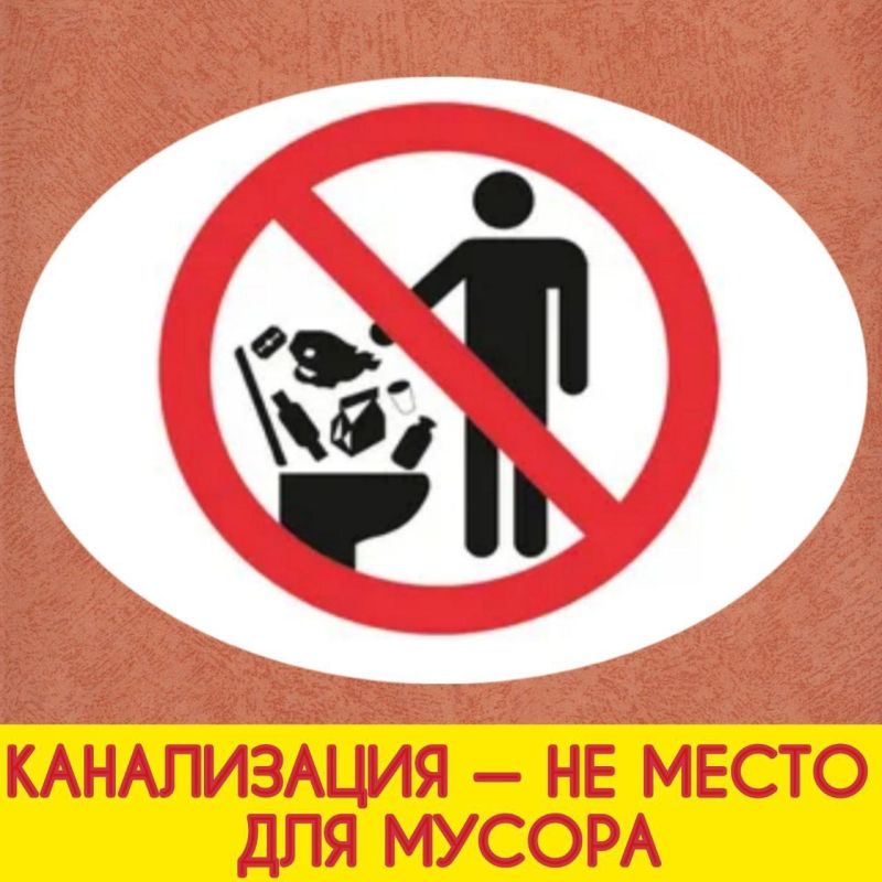 Виктория Хощенко: ИСТОРИЯ «С ДУШКОМ». Памятка жителям МКД по пользованию канализацией