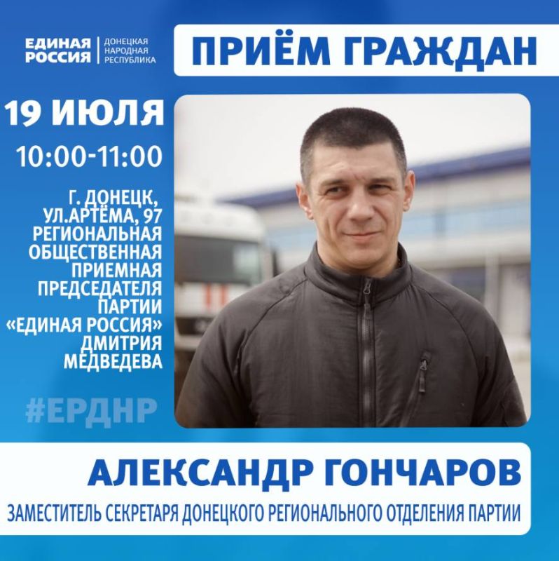 Приём граждан в Региональной общественной приёмной Председателя партии «Единая Россия» Дмитрия Медведева