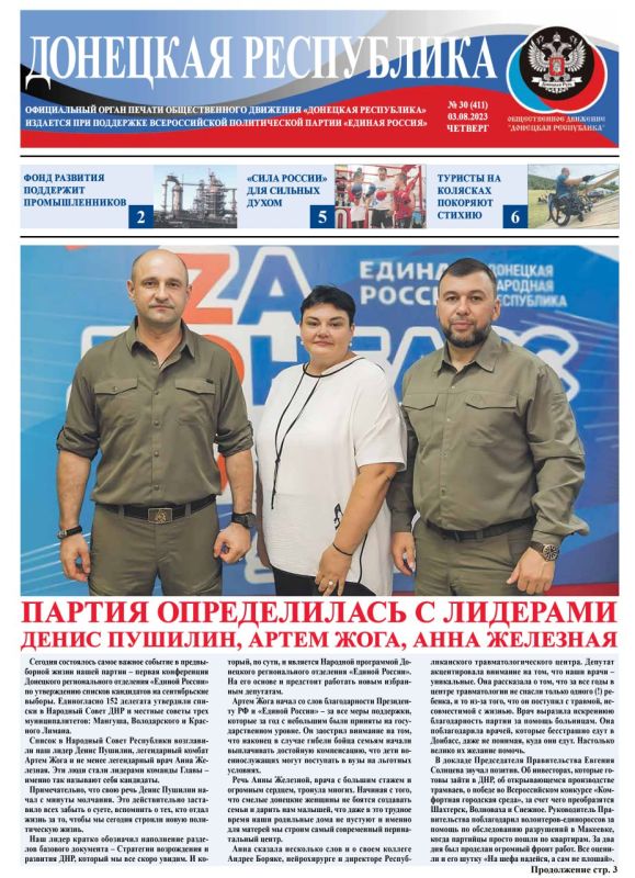 Новый выпуск газеты «Донецкая Республика» от 3 августа на сайте