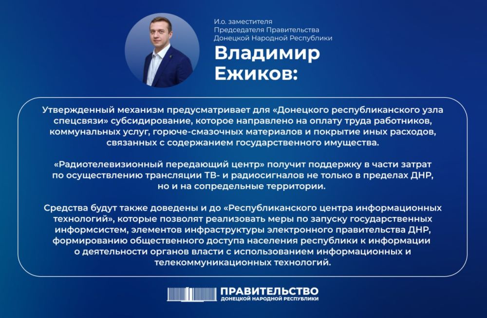 На заседании Правительства принят ряд постановлений, касающихся порядка предоставления из бюджета ДНР субсидий государственным предприятиям