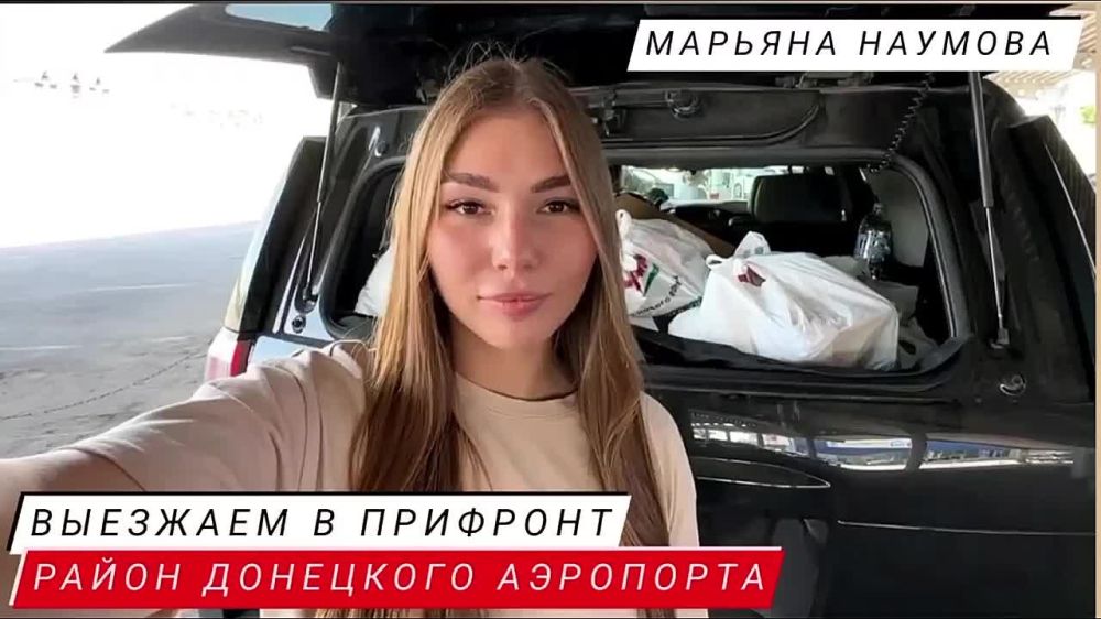 Марьяна Наумова: Привет друзья, я снова в Донецке, мы продолжаем работать и сейчас выдвигаемся в прифронтовые поселки в районе донецкого аэропорта