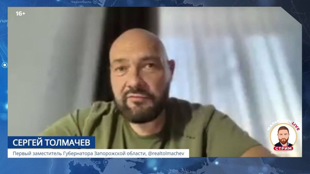 Александр Малькевич: Первый заместитель Губернатора Запорожской области Сергей Толмачев в «Стриме новых регионов» Малькевич LIVE рассказал о лидерах списка кандидатов от партии «Единая Россия» на выборах в Запорожской области: