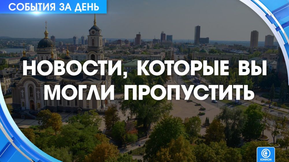 ГЛАВНОЕ ЗА ДЕНЬ ОТ «ЮНИОН» 16.08.2023