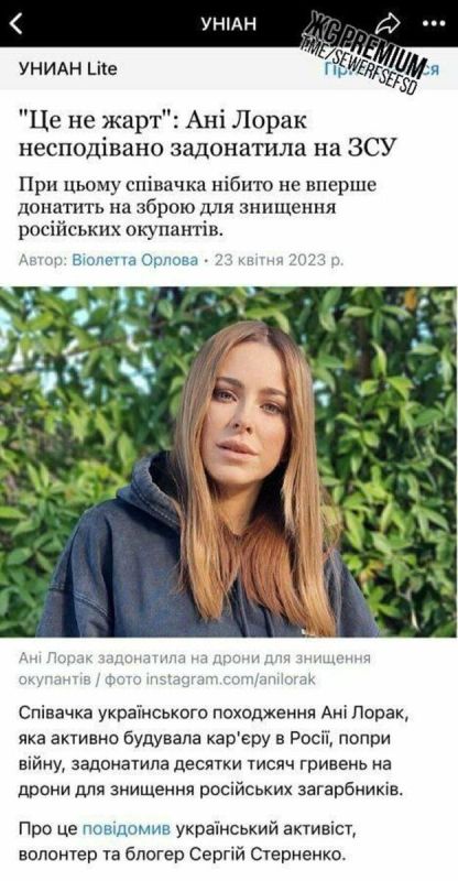 Михаил Онуфриенко: 27.09 в Крокус-сити в Москве выступит с гала-концертом спонсор ВСУ Ани Лорак